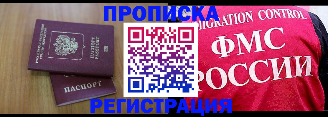 временная регистрация недорого в Кусе