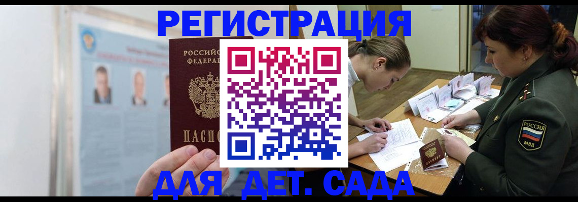 прописка 2025 в Кусе