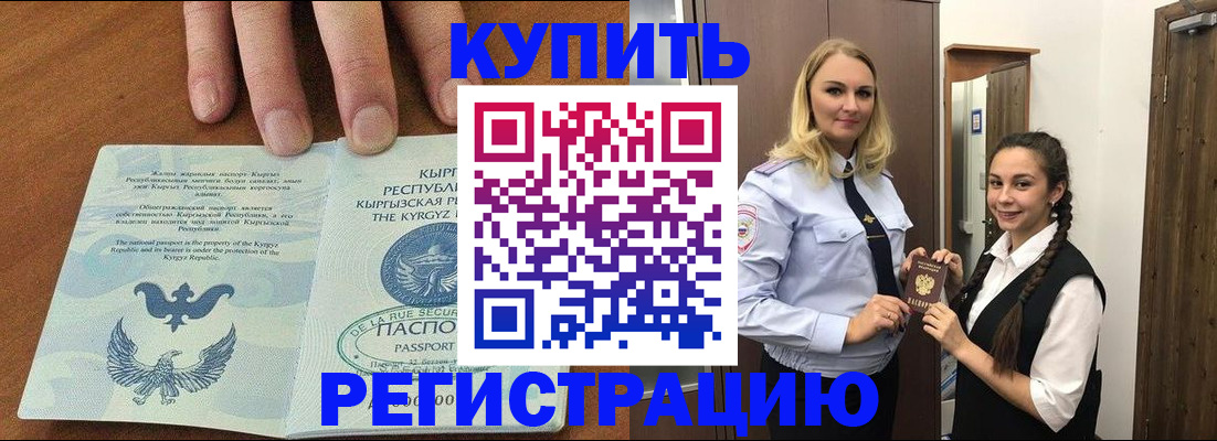 прописка для школы в Кусе