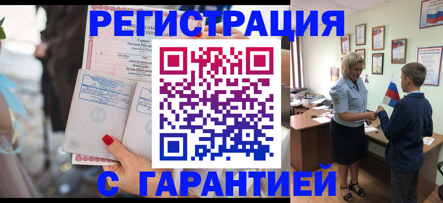 прописка для военкомата в Кусе