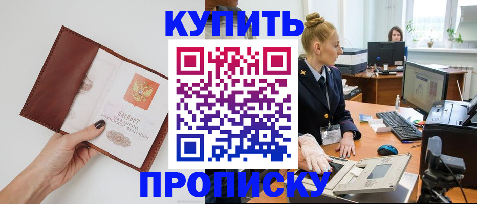 временная регистрация для всех в Кусе