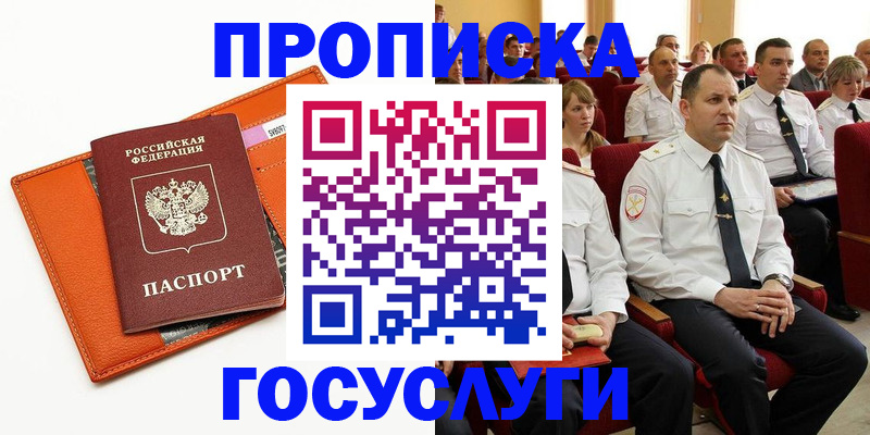прописка для кредита в Кусе