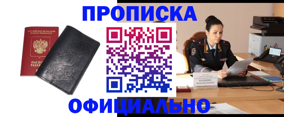 временная регистрация для всех в Кусе