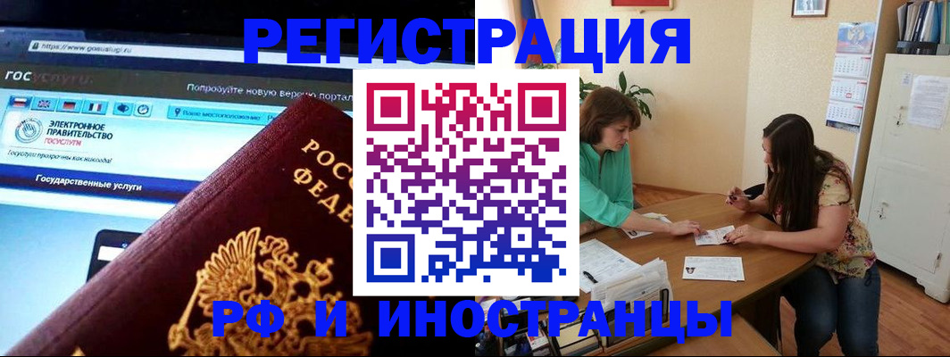 прописка регистрация в Кусе