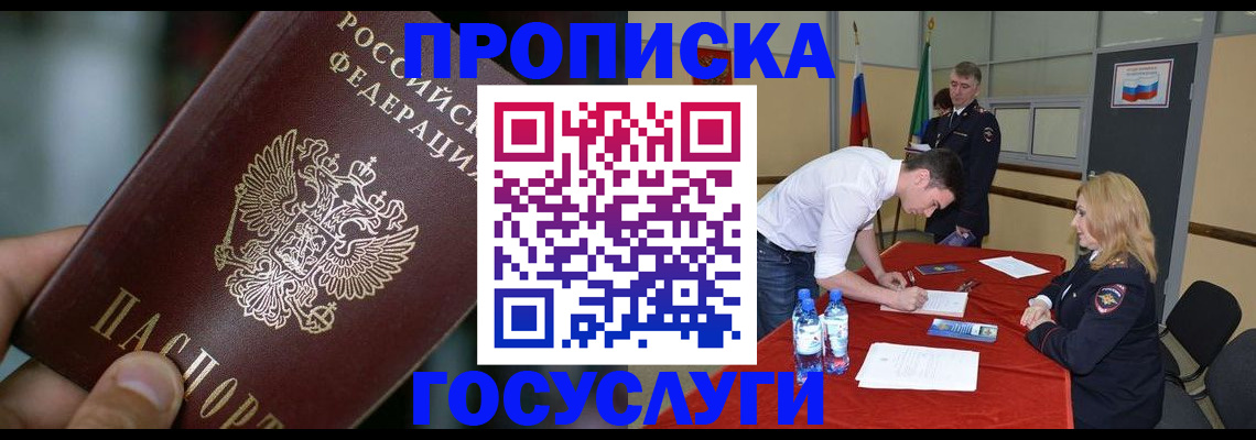 временная регистрация купить в Кусе